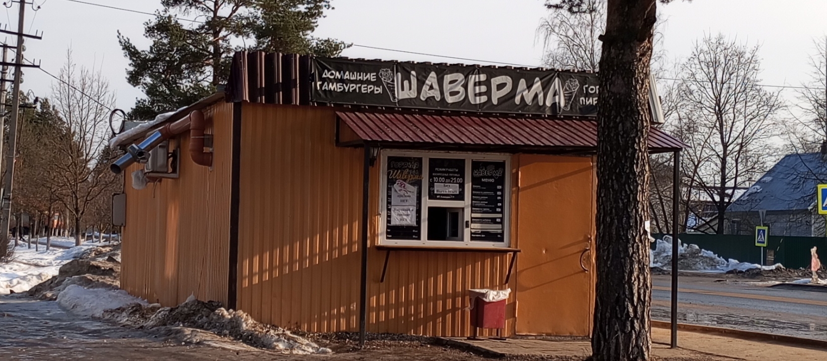 Шаверма.