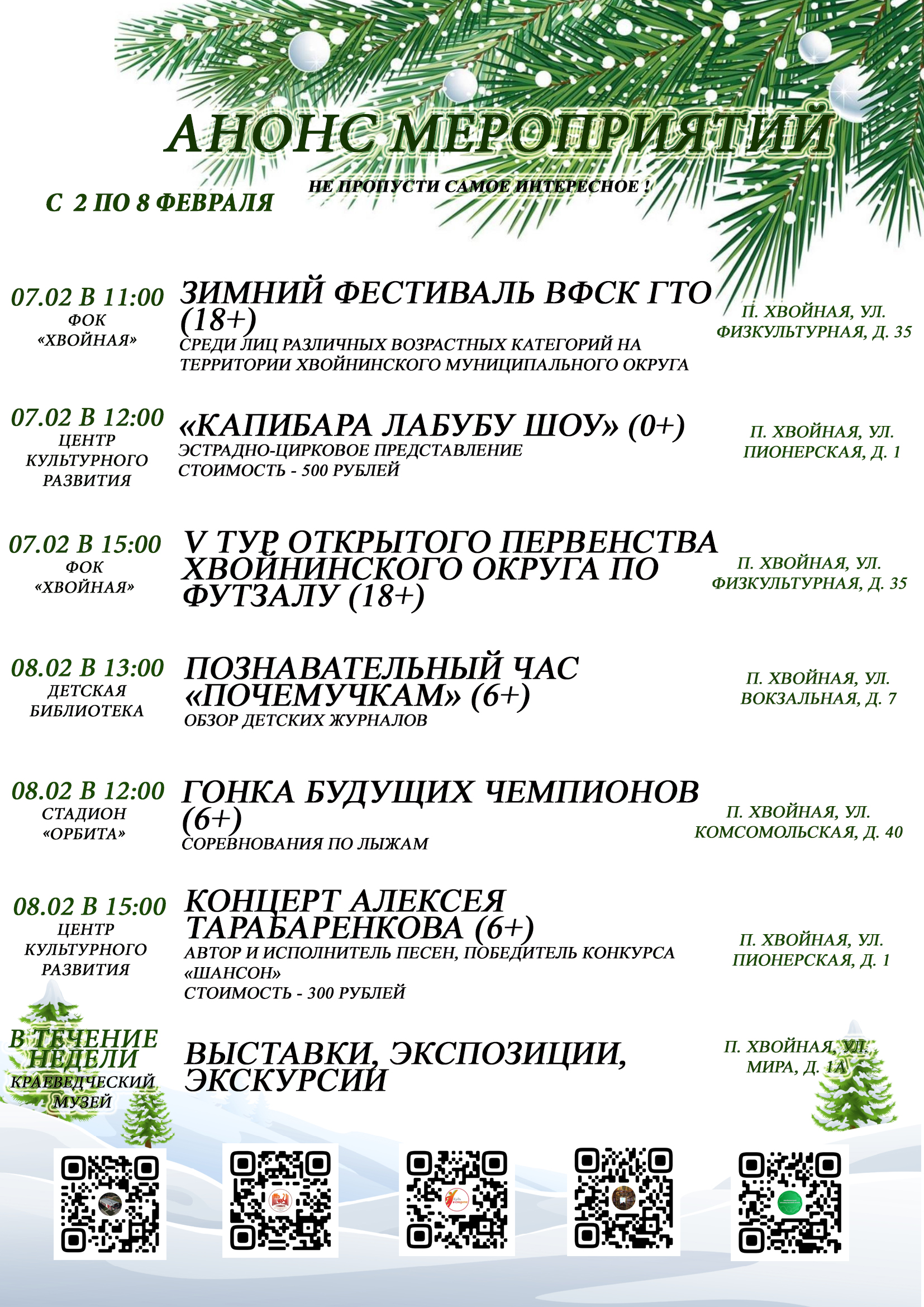 Афиша мероприятий на предстоящую неделю!✨.