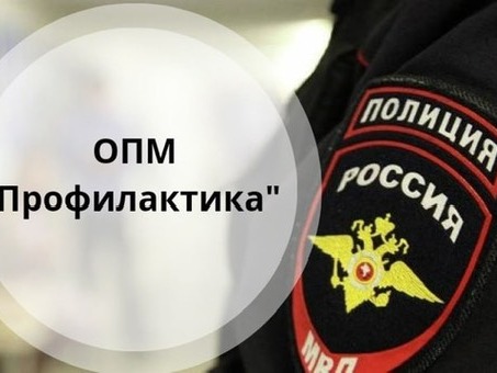 📍В период с 18 мая по 22 мая 2026  года на территории Хвойнинского муниципального округа проводится  оперативно-профилактическое мероприятие "Профилактика"..